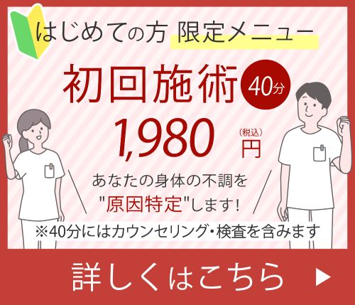 初めての方へキャンペーンバナー